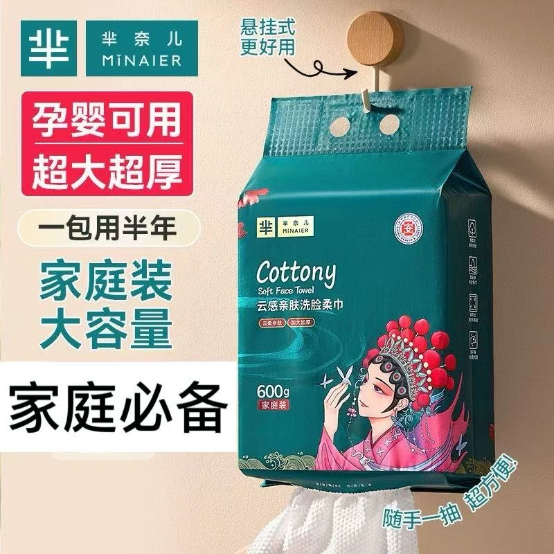 芈奈儿一次性洗脸巾壁挂式国潮大包加厚加大悬挂式母婴可用洁面巾