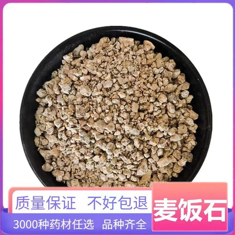 麦饭石 中药材麦饭石 健康石 马牙砂 豆渣石 代磨粉