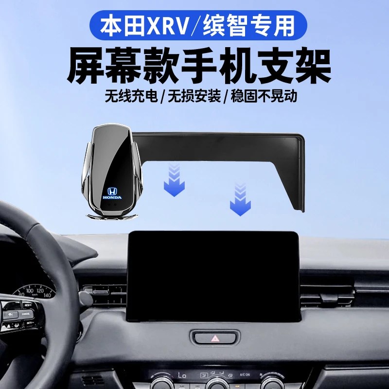 适用于本田23-25款XRV/缤智手机车载支架屏幕专用改装车内导航架