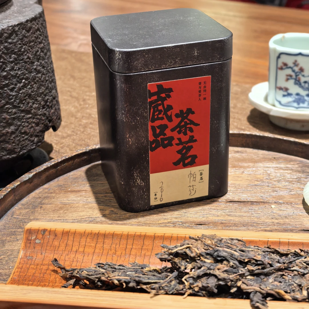 2010生普帕莎古树纯料品鉴(50克)