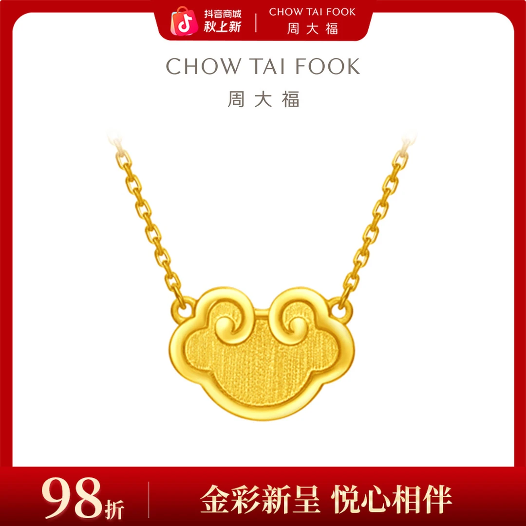 【周大福】如意祥云平安金锁足金黄金项链计价工费280@F221031