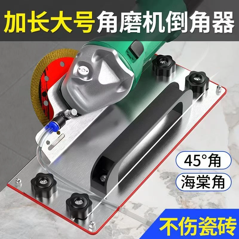 加长100型角磨机通用便携式45度倒角器海棠角倒角板不伤瓷砖瓦工