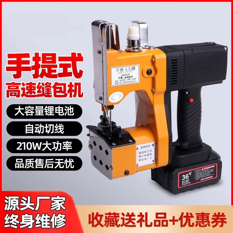 手提飞人牌900缝包机充电式手提封包机无线小型打包编织袋封口机