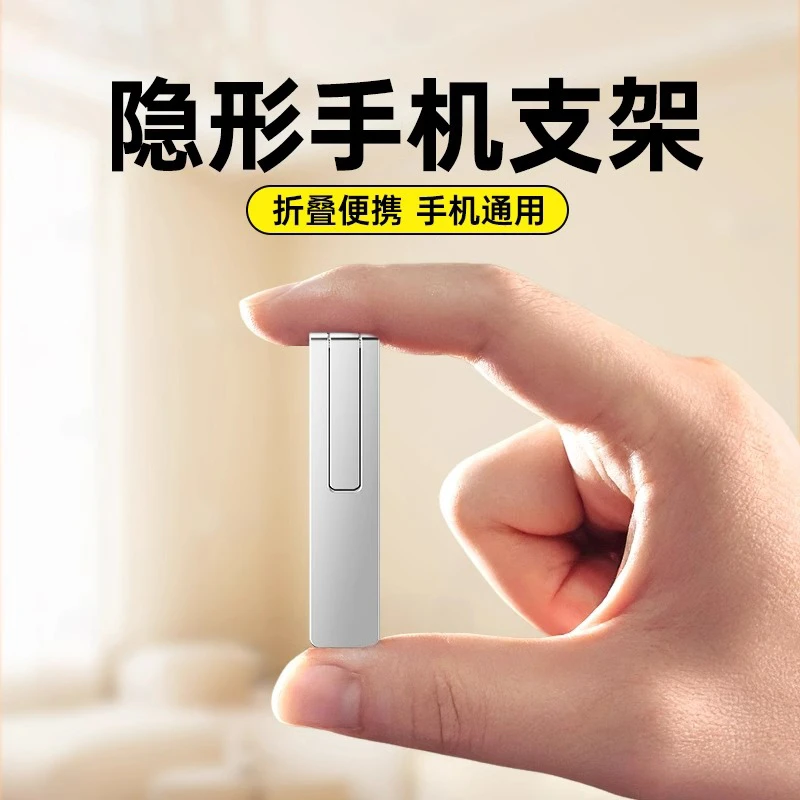 手机支架新款背贴桌面便携折叠隐形迷你壳粘贴式懒人支撑金属支架