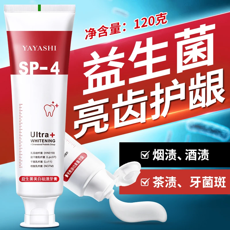 益生菌牙膏鲨鱼口腔去黄去口臭美白速效洗白成人男士专用官方正品
