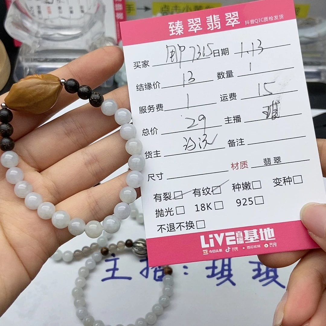 翡翠手链未镶嵌用****2