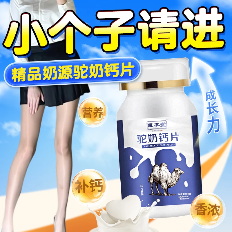 驼奶钙片儿童青少年成人中老年补钙可搭维生素易吸收正品
