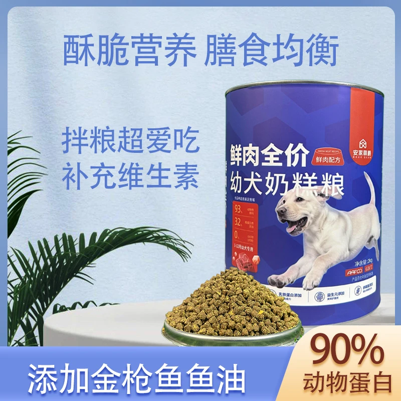 安家萌爵幼犬专用奶糕粮进口鱼油鲜肉配方美毛亮毛蛋黄全价狗粮