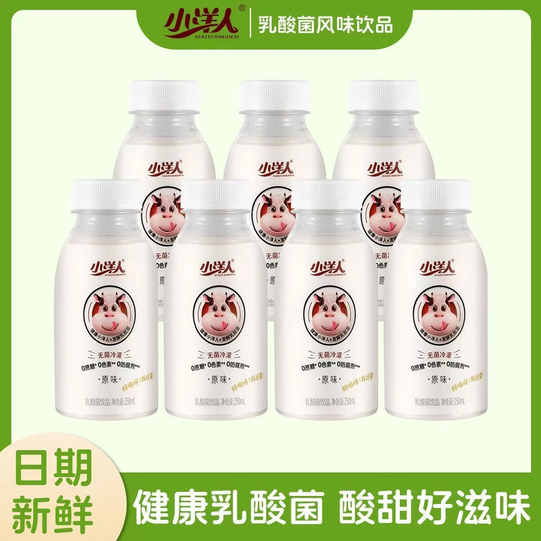 小洋人发酵乳酸菌250ml15瓶整件早餐奶学生饮品