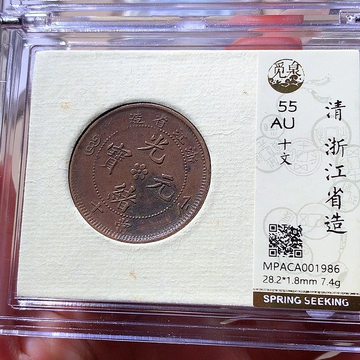 铜觅泉AU铜板 天羽鑫