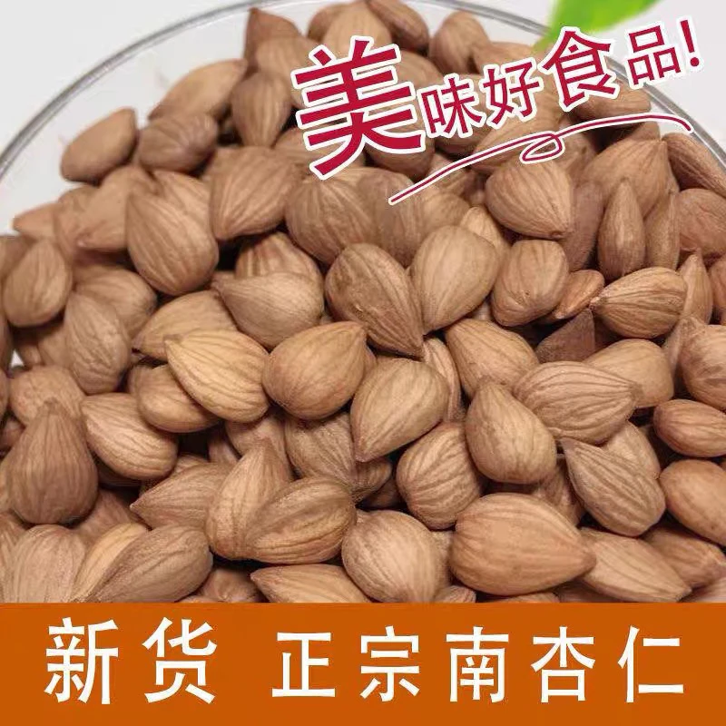 大降价】新货正宗新疆杏仁去壳杏仁甜杏仁生杏仁小零食坚果送礼