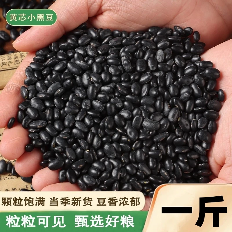 【黑豆】一斤装500克/袋 新货农家自产老品种黄心黑小豆五谷杂粮