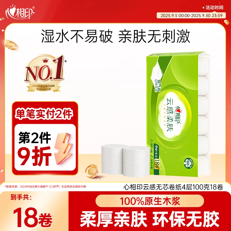 心相印卷纸4层100克18卷纸巾卫生纸云感立体4层加厚卷筒纸家庭装C