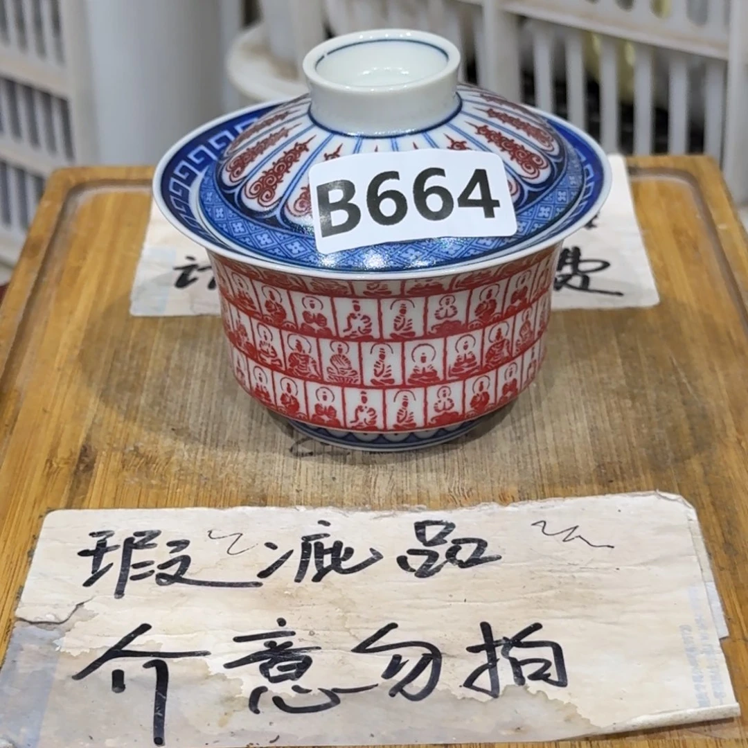 微瑕疵介意勿拍陶瓷器皿B744