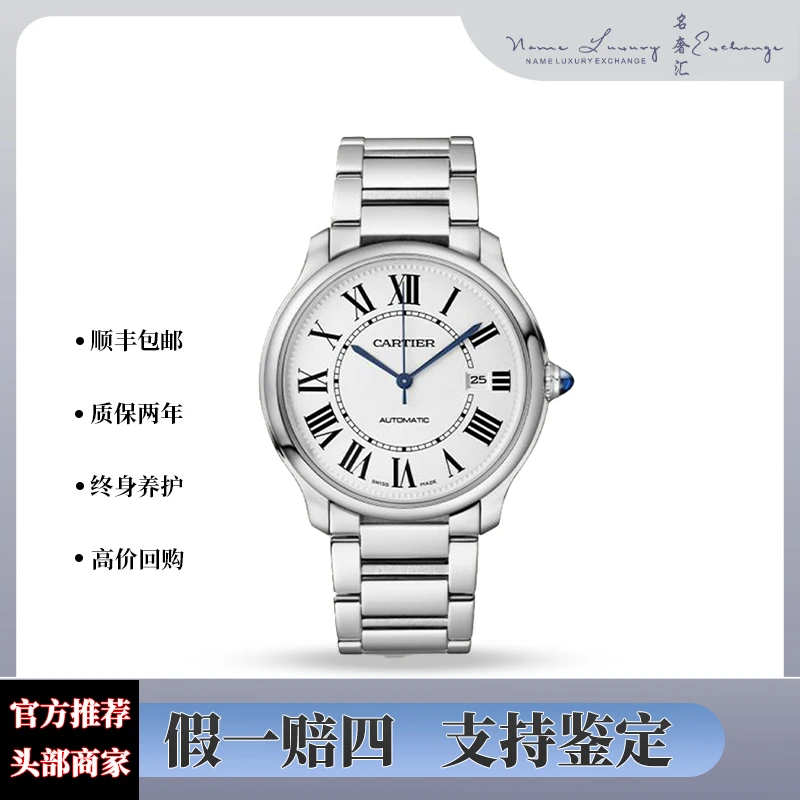 99新 Cartier/卡地亚 伦敦全套/公价42200/型号WSRN0035/表径40mm