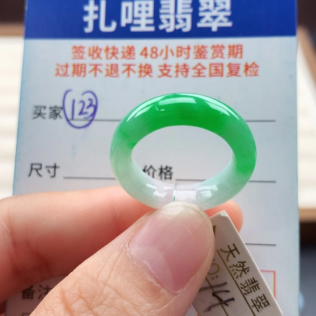 翡翠戒指未镶嵌14号