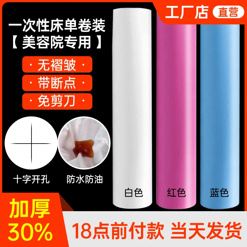 一次性床单美容院专用防水防油加厚按摩床垫单十字孔带洞无纺布卷