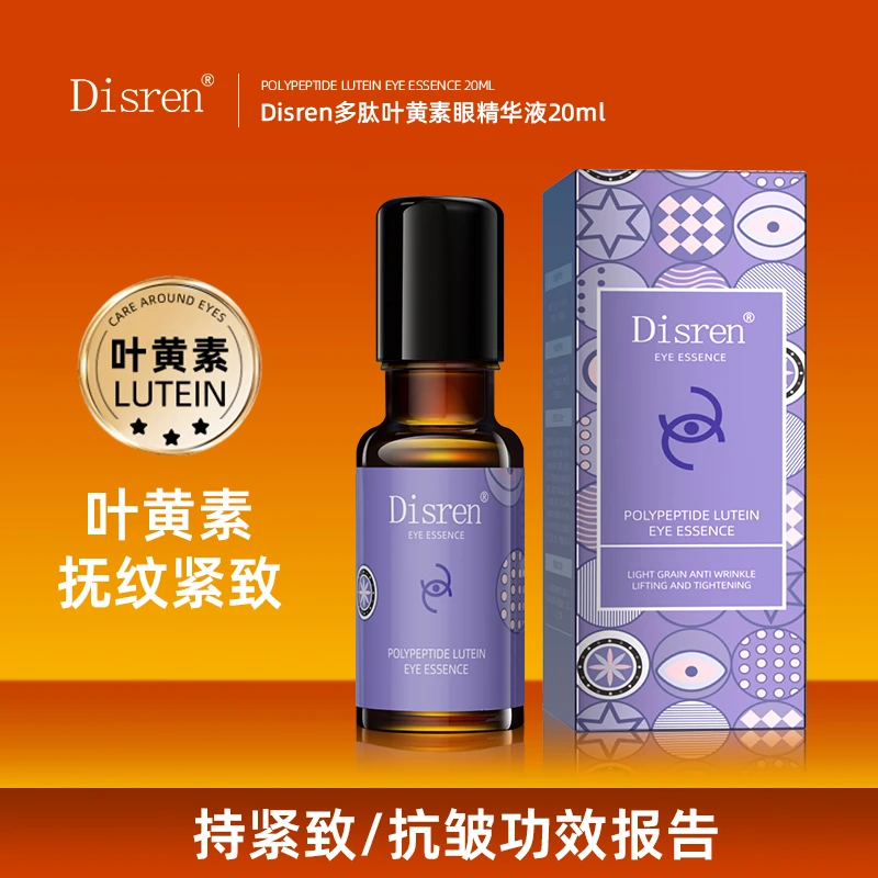 【粉丝福利3瓶5瓶囤】多肽叶黄素眼部护理精华保湿管用