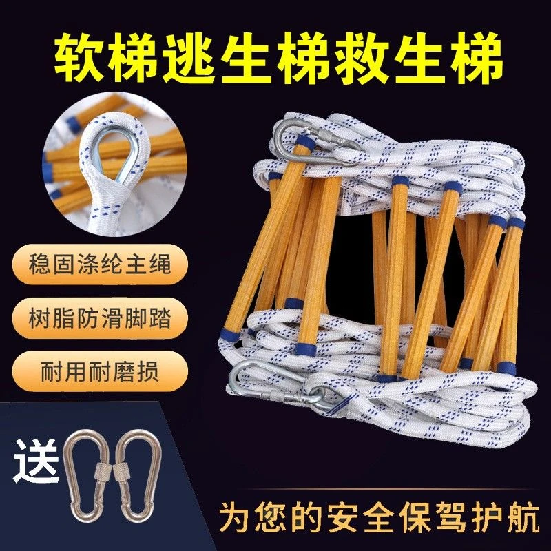 树脂软质绳梯防滑带钩可用于救援攀爬高楼逃生井下工作安全救生