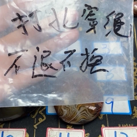 未镶嵌玛瑙/玉髓珠宝奇石梦**5打孔穿绳 不退不换