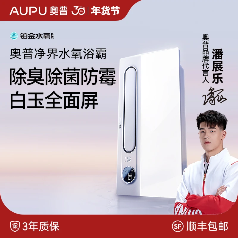 【无边框除臭除菌】奥普净界水氧浴霸N80pro取暖吹风卫生间