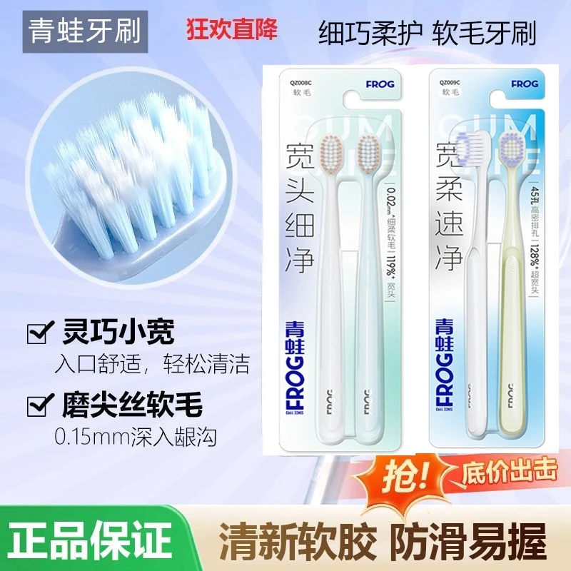 青蛙牙刷成人软毛牙刷小头设计护龈舒适家用旅行洁牙高密度