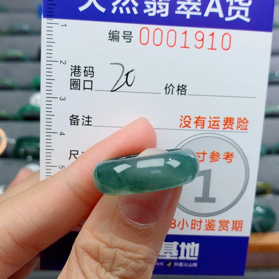 翡翠未镶嵌戒指乘*风天然