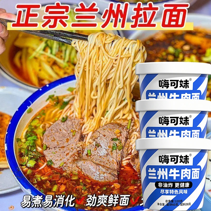 【6桶】童年街口兰州拉面免煮冲泡速食代餐清真非油炸