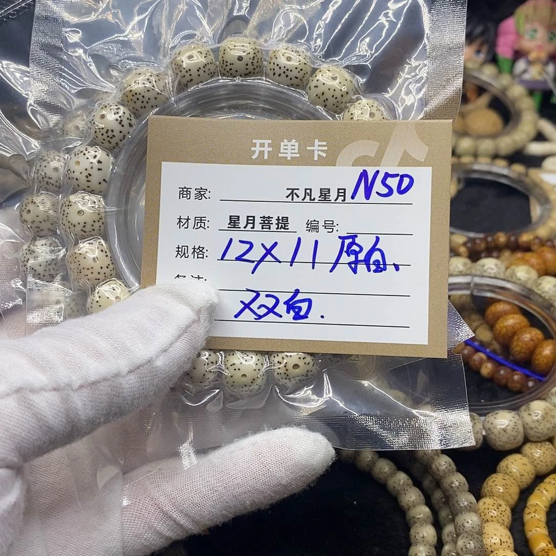 手串星月菩提n50