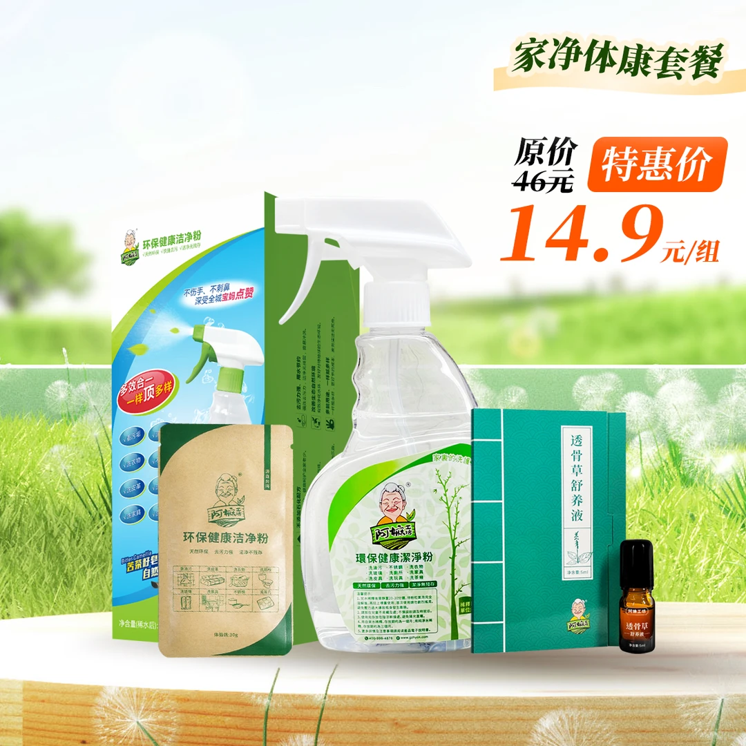 阿嫲工坊洁净液多功能家用环保母婴茶籽强力免洗除垢清洁剂清新