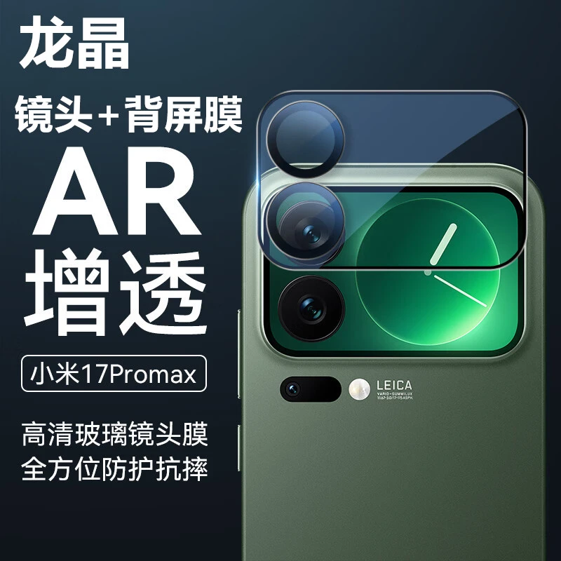 小米17ProMax背屏膜小米17pro镜头膜新款小米17一体全覆盖背屏膜