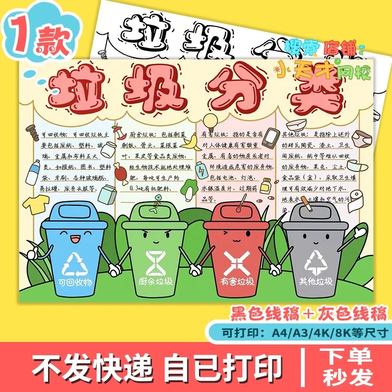垃圾分类手抄报学生校园儿童分类从我做起电子版线稿读书卡c108