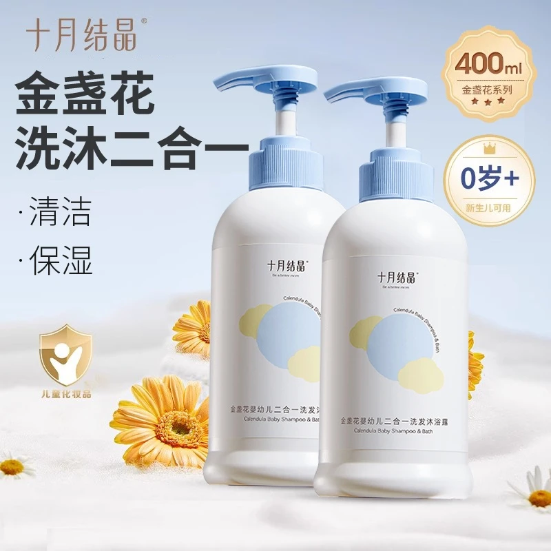 十月结晶 婴儿沐浴露二合一洗发露新生宝宝可用儿童洗护正品400ml