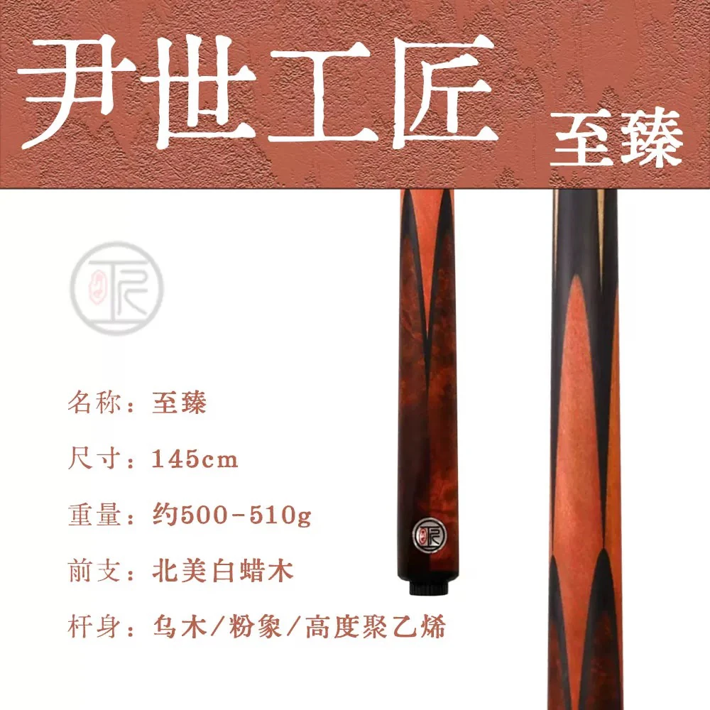 尹世工匠至臻 粉象款台球小头杆