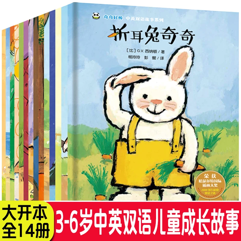 【中英双语】 折耳兔奇奇好棒瑞奇成长绘本系列全14册 国外获奖绘本