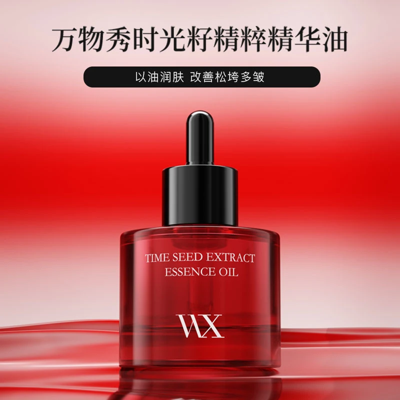 【拍一发十二】WX时光籽精萃精华油 20ml/瓶