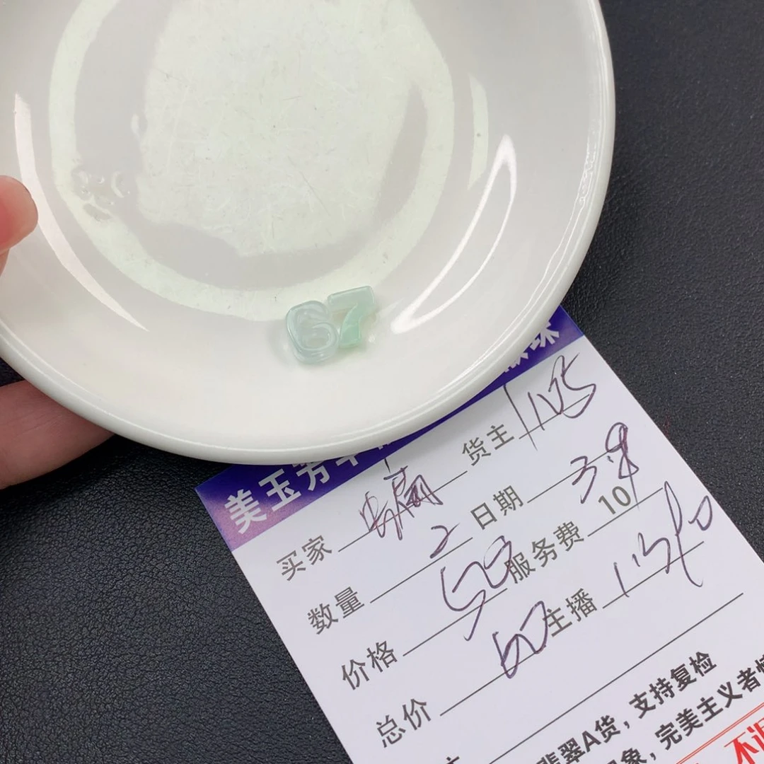 翡翠手链未镶嵌蝙***活