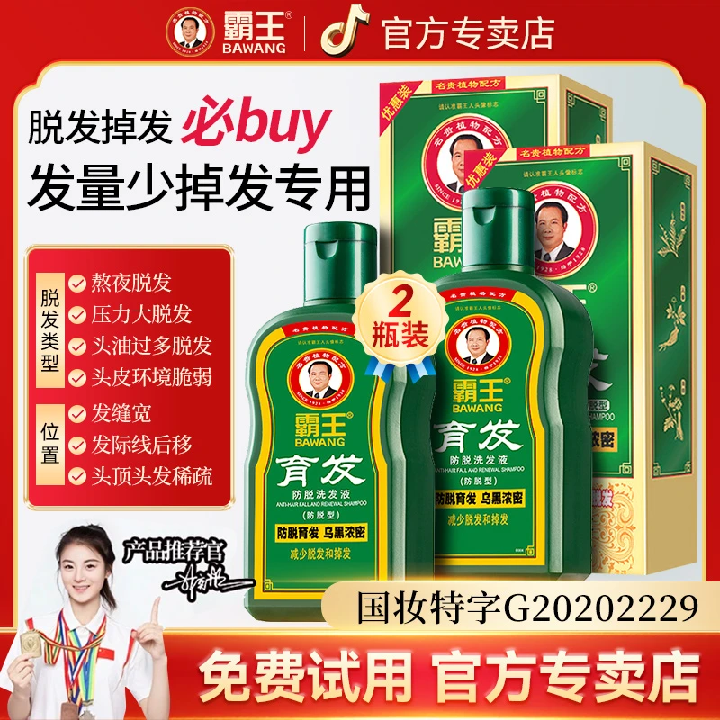 霸王洗发水防脱育发控油蓬松侧柏叶洗发液洗头膏官方真实有效