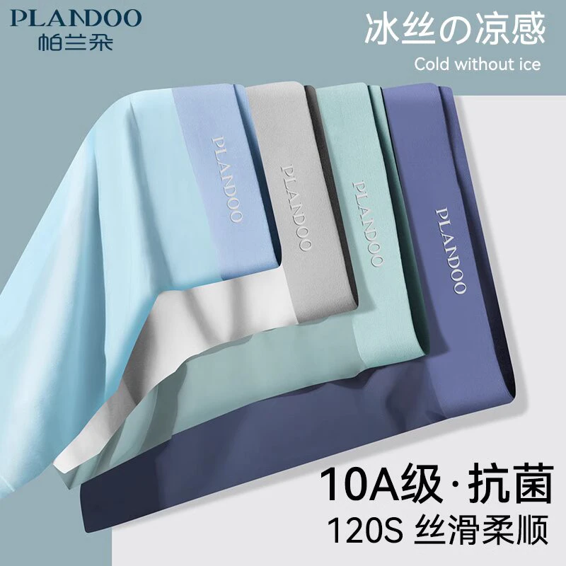 帕兰朵冰丝内裤男无痕春夏薄款四角短裤衩男生透气2025平角裤头男