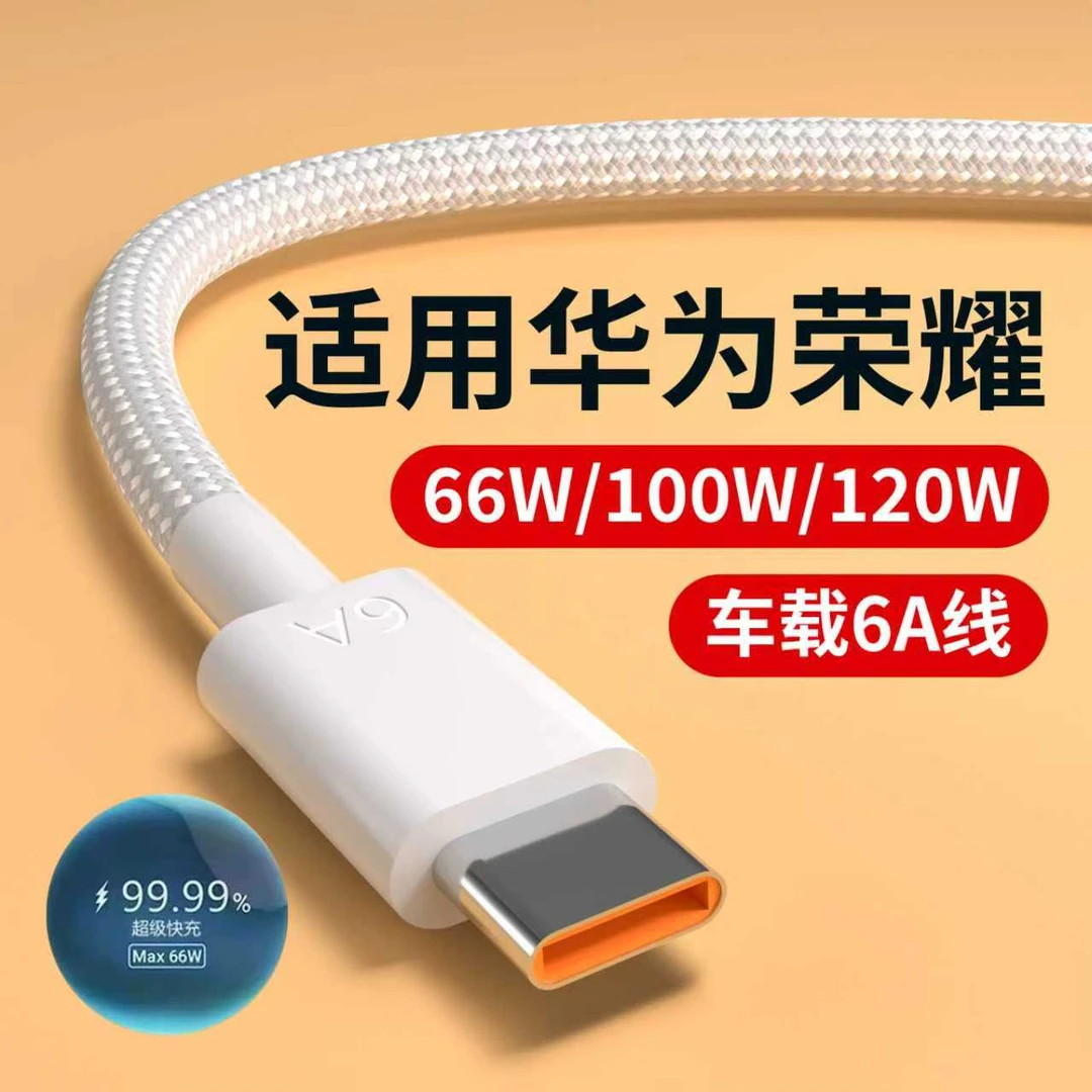 超级快充type-c车载编织线6A适用华为荣耀安卓全系列加粗充电线