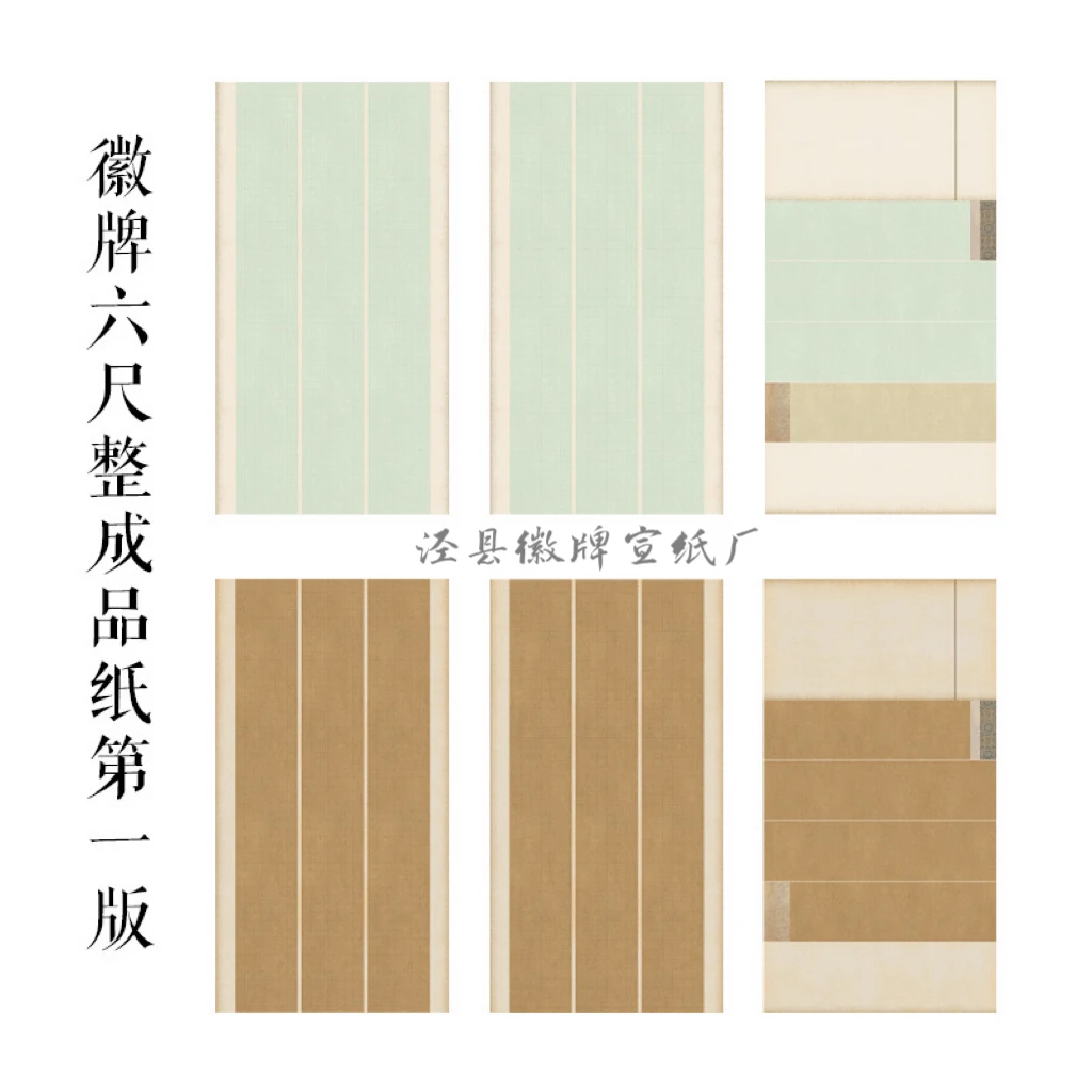 六尺整张微喷成品纸春山➕落栗各5张合计2卷10张 空白格子偏熟微喷