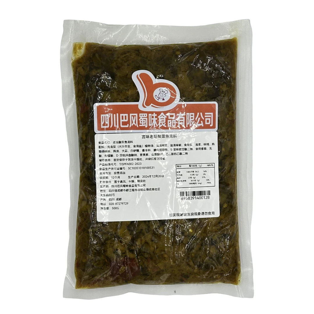 言味老坛酸菜鱼底料500g袋装优选正宗四川老坛酸菜