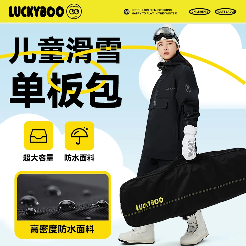 Luckyboo儿童滑雪板单板包专用板包全套雪具装备包雪板包防水便携