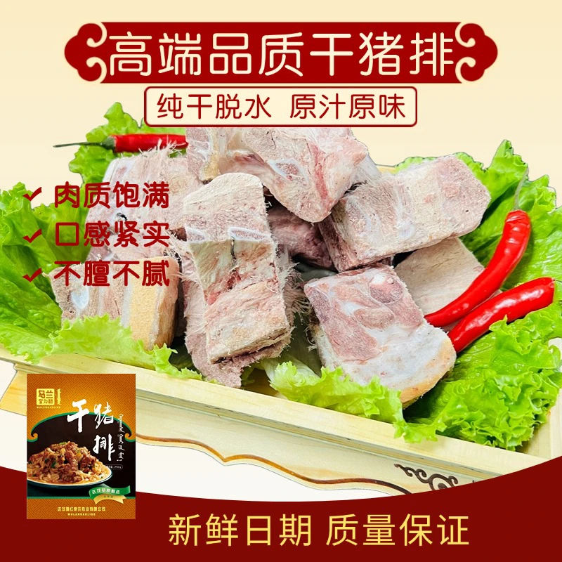 猪排内蒙古正宗风干红烧排骨猪排10%脊骨含量+10%脆骨含量娘娘