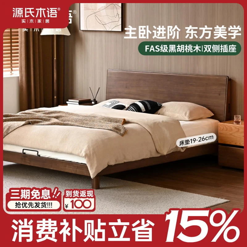源氏木语山景实木床FAS级黑胡桃木高靠背可充电主卧双人床K36B16