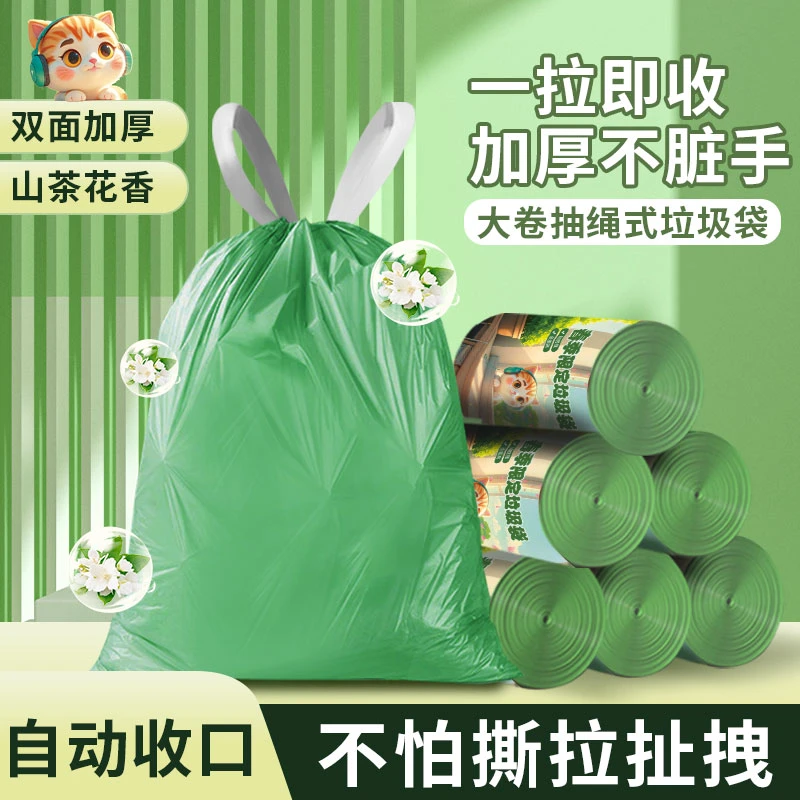8卷(试用2卷)  春季限定山茶花香氛抽绳垃圾袋加大加厚