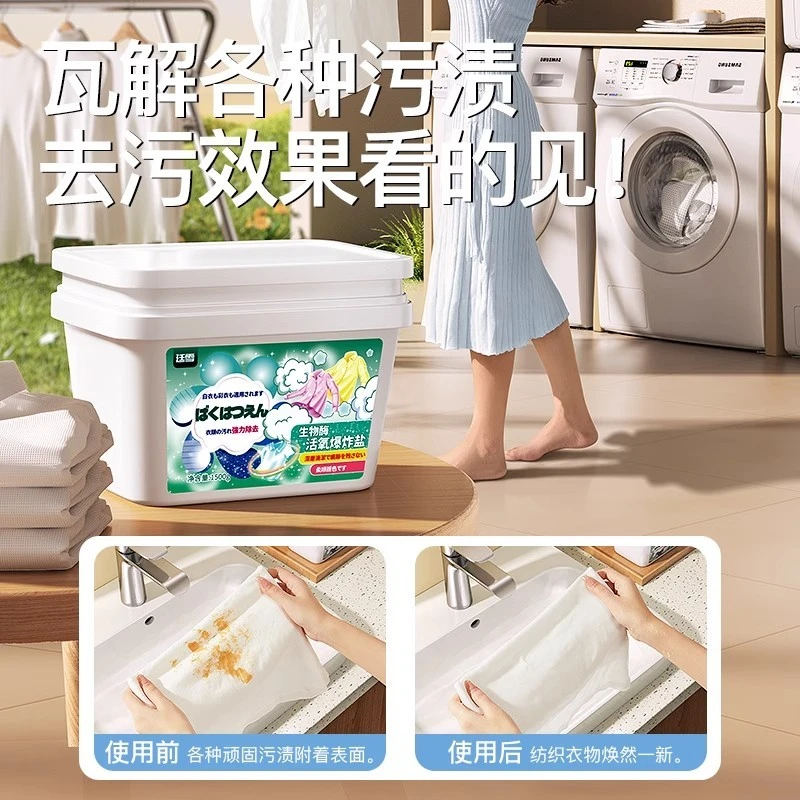 日本爆炸盐洗衣去污渍强去黄增白彩漂液彩衣物通用