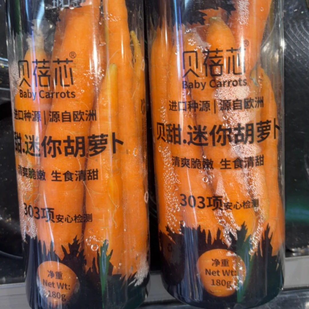 贝蓓芯.贝甜.迷你胡萝卜