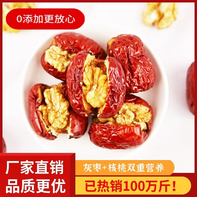 喜馋妞新疆灰枣夹核桃仁若羌红枣孕妇儿童休闲零食厂家直销