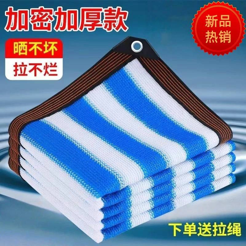 家用蓝白条纹遮阳防晒网阳台庭院楼顶花卉植物多肉加密加厚遮阴网